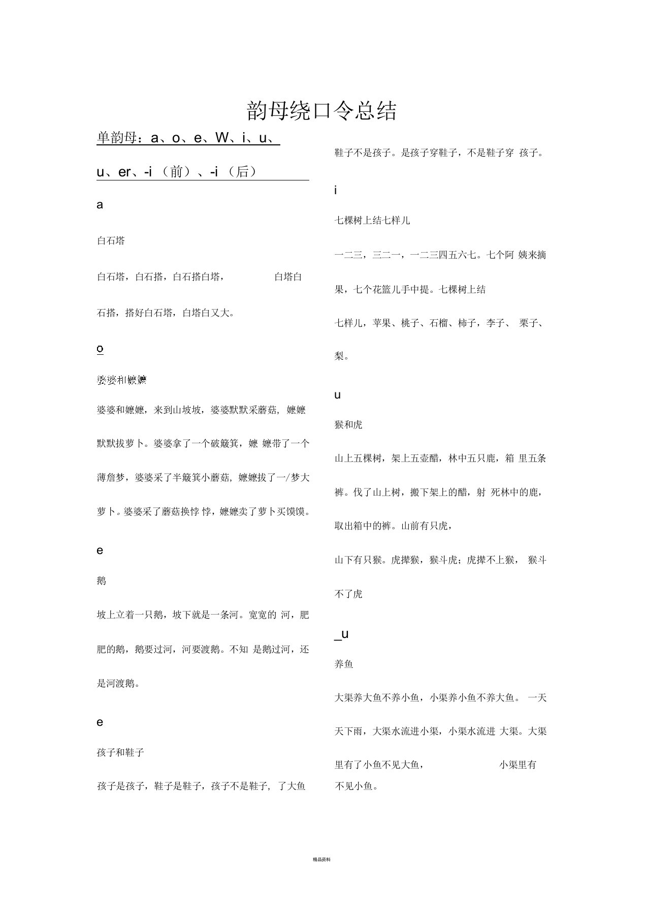 韵母绕口令总结