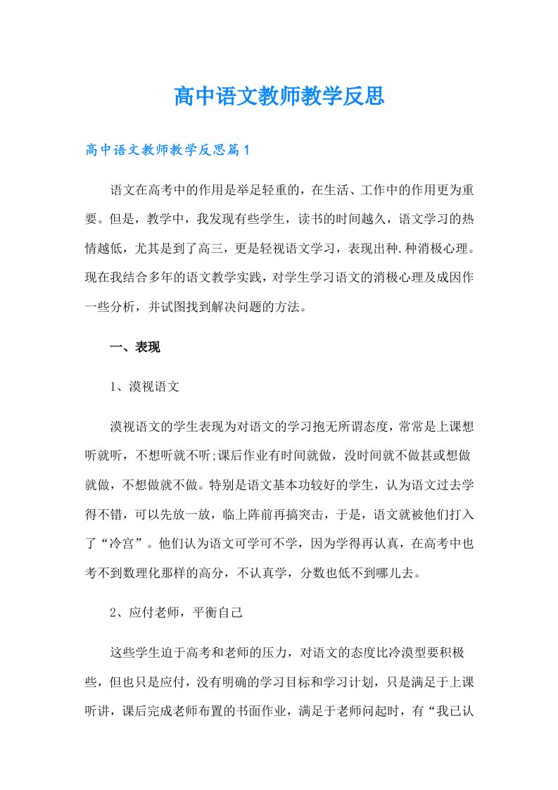 高中语文教师教学反思