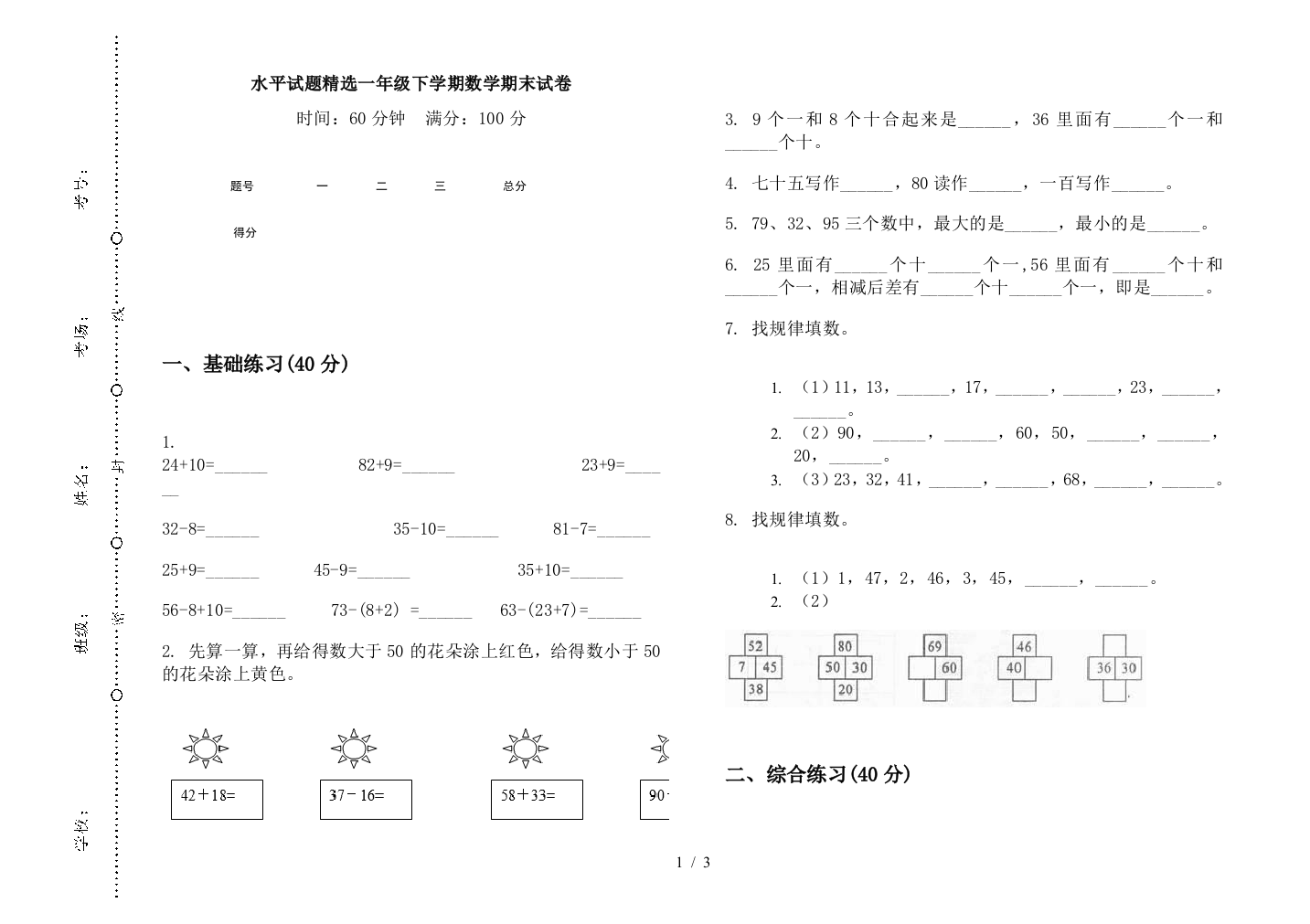 水平试题精选一年级下学期数学期末试卷