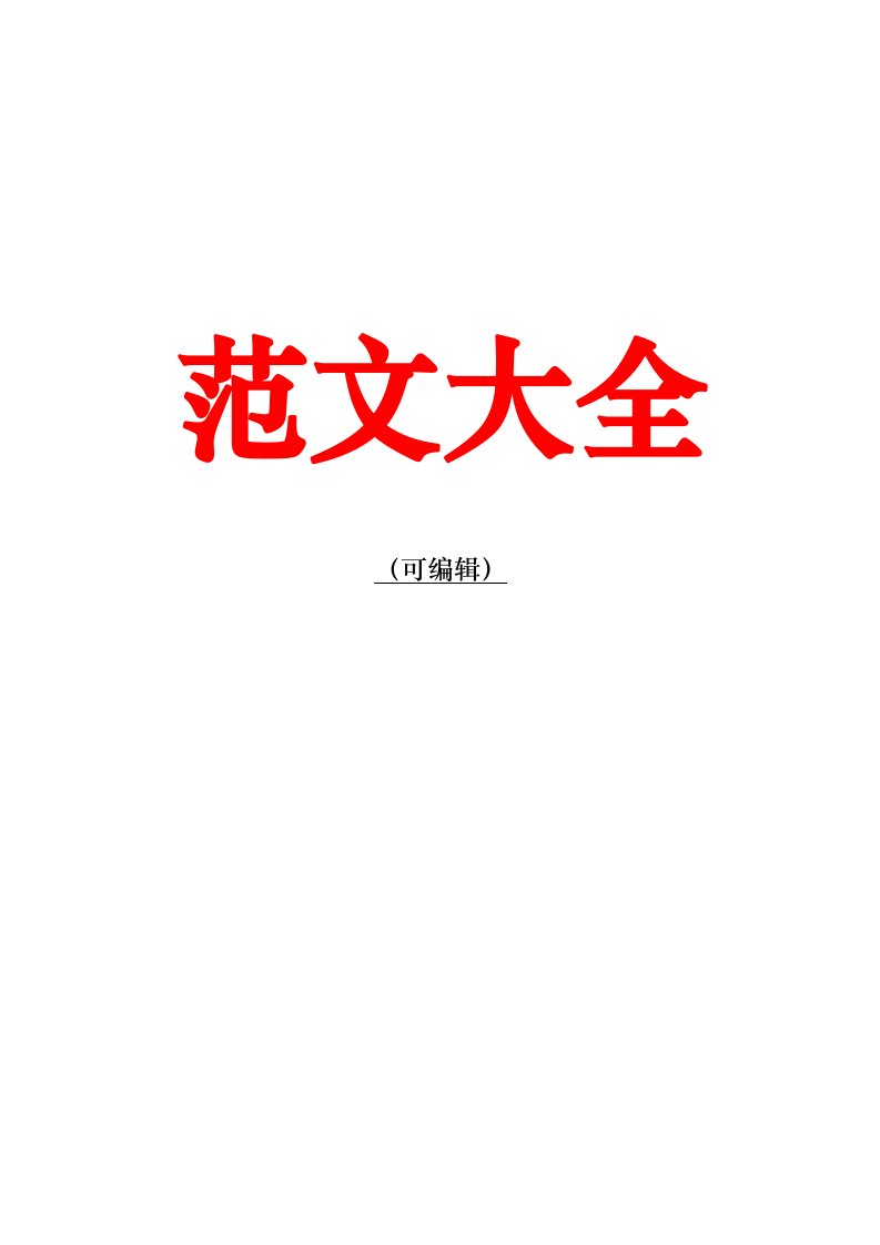 2018年全市交通运输工作会议讲话稿