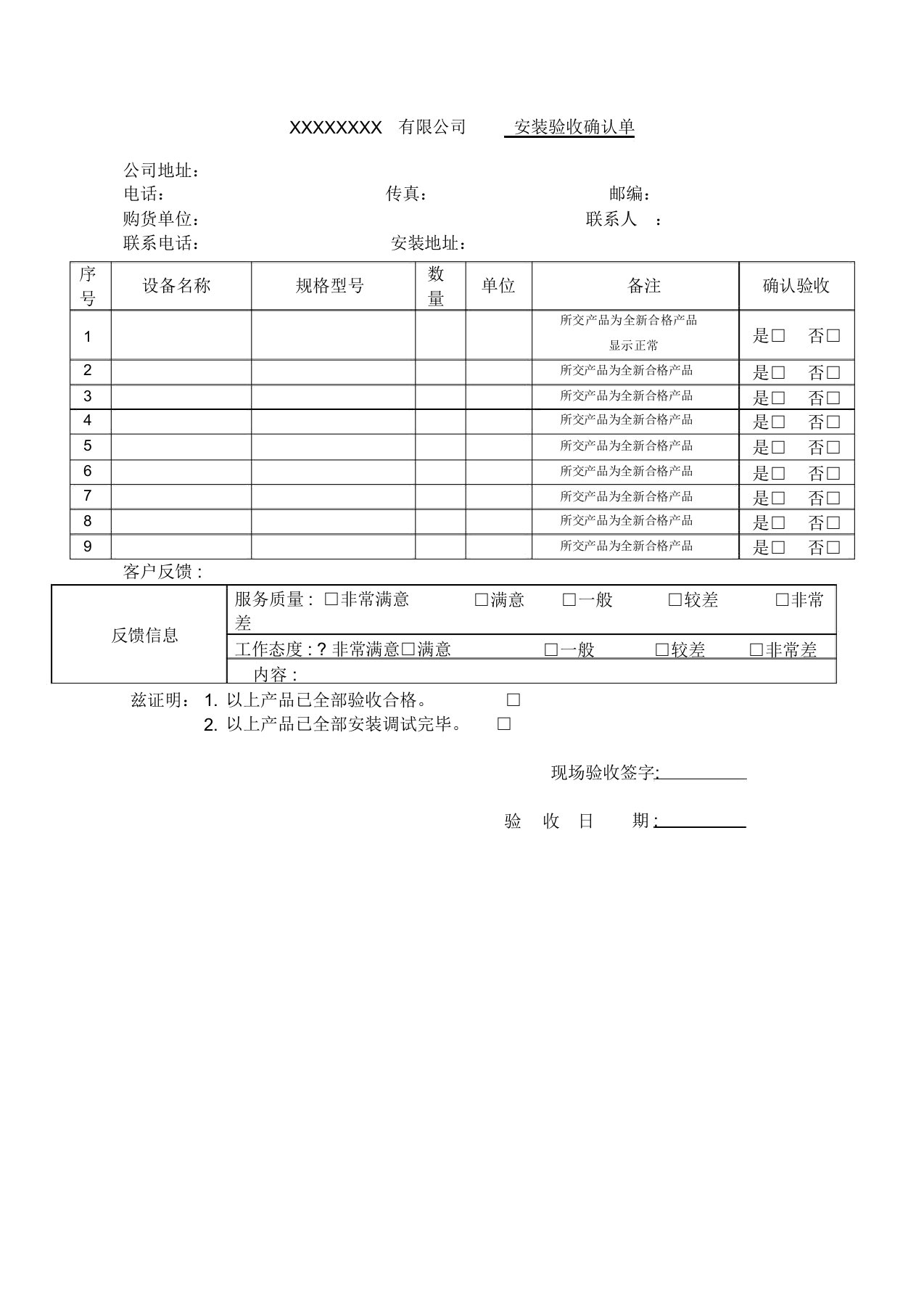 项目验收单模版