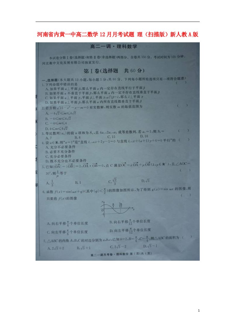 河南省内黄一中高二数学12月月考试题