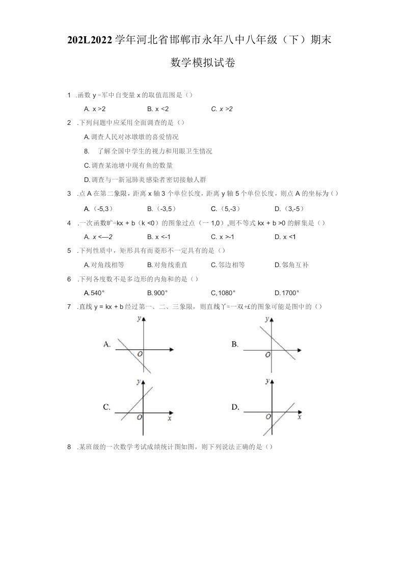 2021-2022学年河北省邯郸市八年级（下）期末数学模拟试卷（附答案详解）