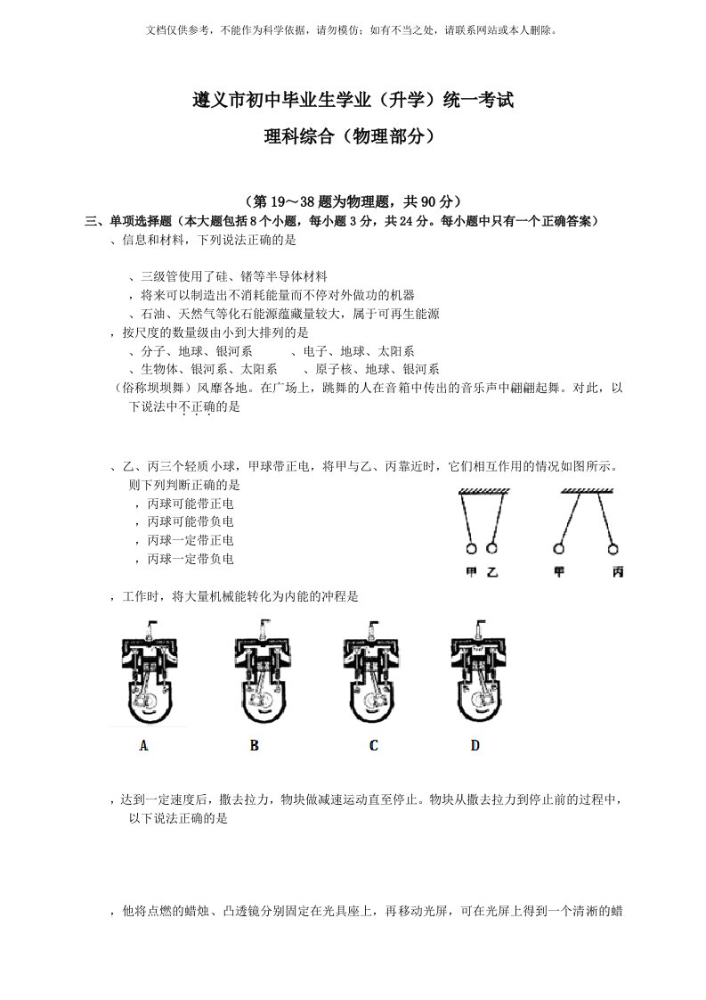 遵义市中考物理试题(word版-含答案)