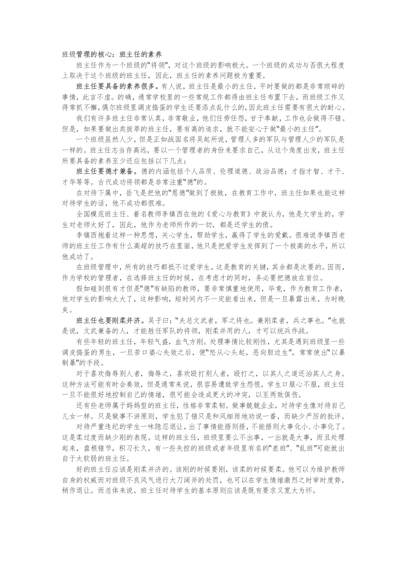 班级管理的核心素养