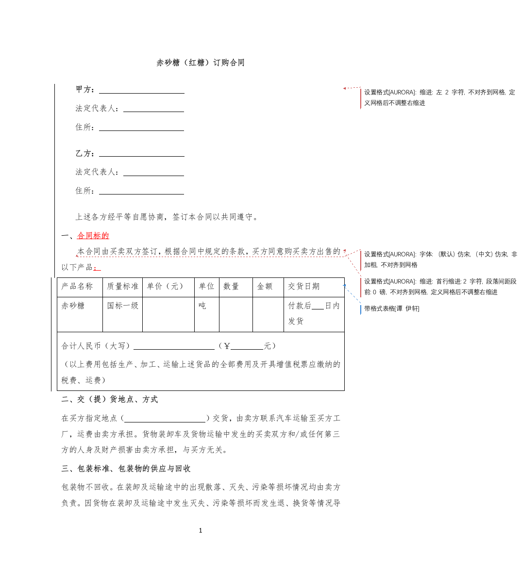 赤砂糖(红糖)订购合同-模版