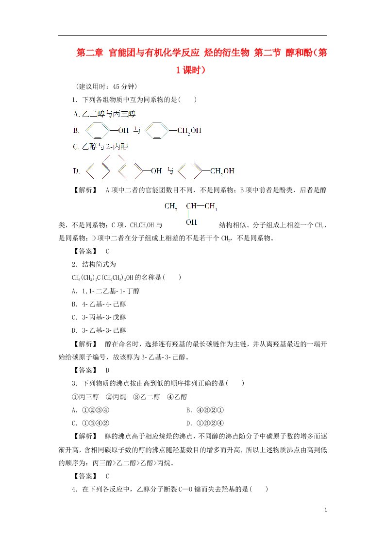 高中化学