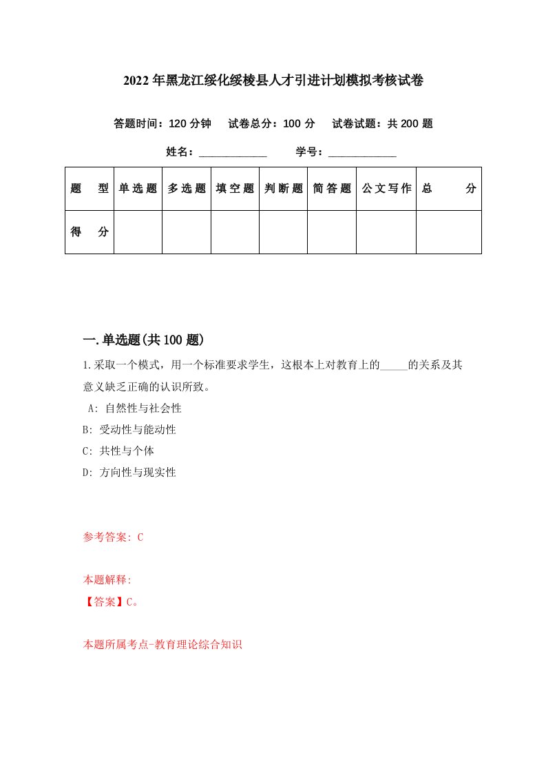 2022年黑龙江绥化绥棱县人才引进计划模拟考核试卷5