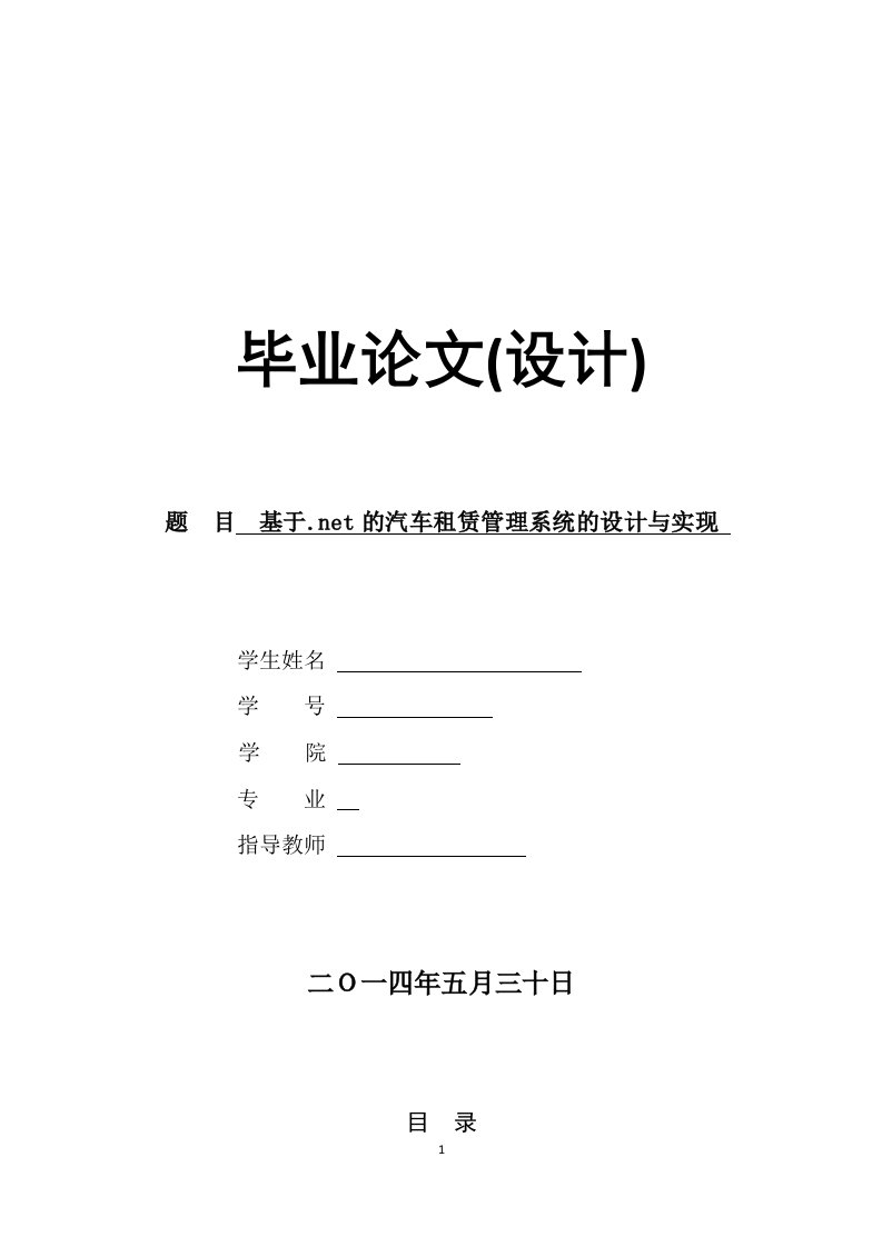 基于net的汽车租赁管理系统的设计与实现