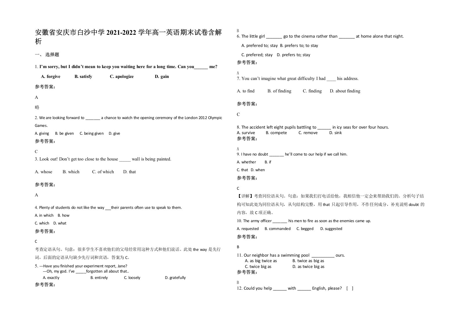 安徽省安庆市白沙中学2021-2022学年高一英语期末试卷含解析