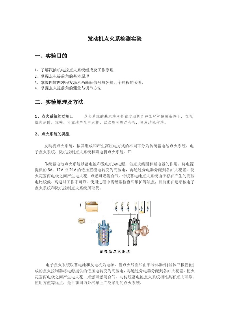 发动机点火系统实验指导书