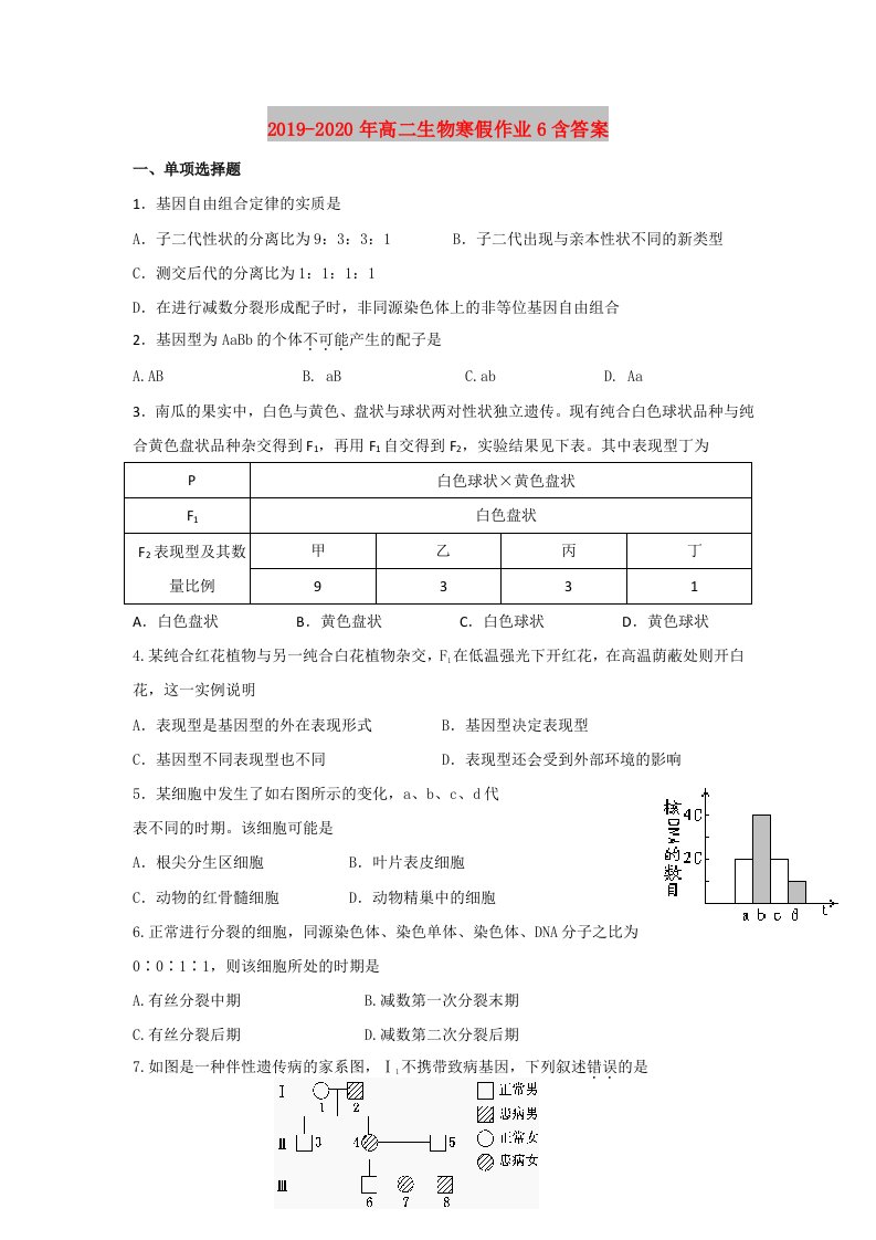 2019-2020年高二生物寒假作业6含答案