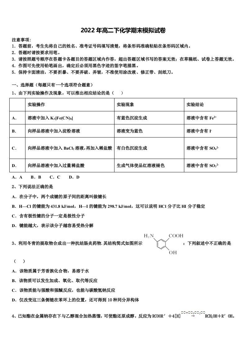 广东省中山市一中丰山学部2022年化学高二第二学期期末联考试题含解析