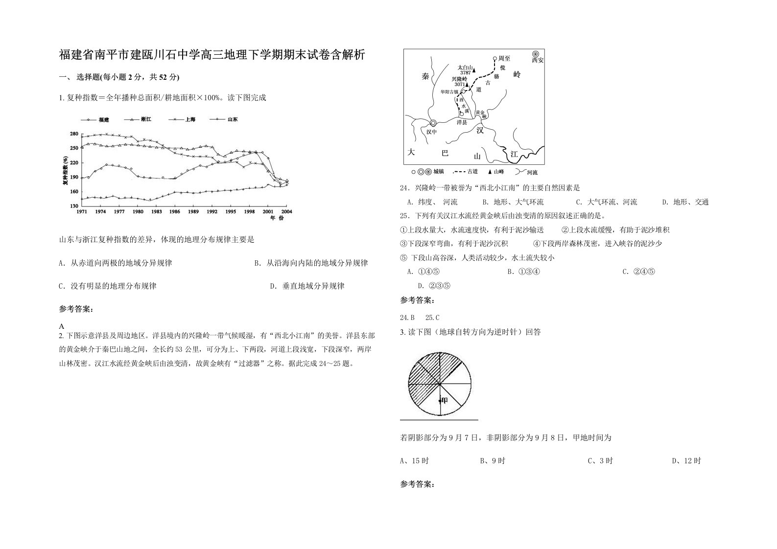 福建省南平市建瓯川石中学高三地理下学期期末试卷含解析