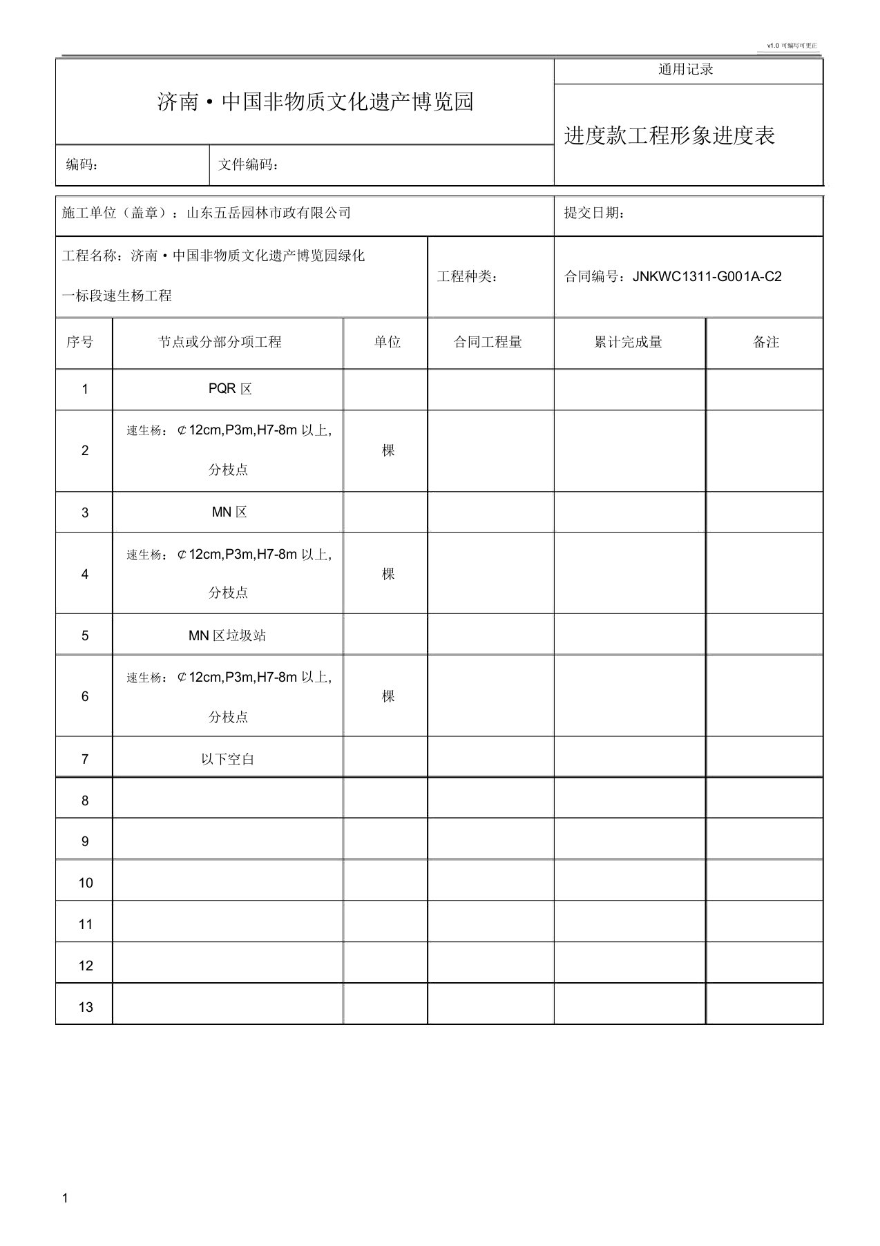 《进度款工程形象进度表格》