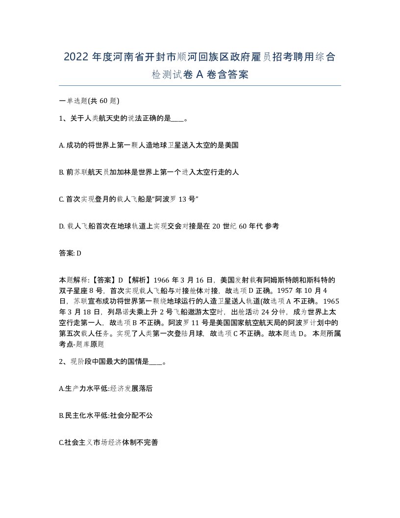 2022年度河南省开封市顺河回族区政府雇员招考聘用综合检测试卷A卷含答案