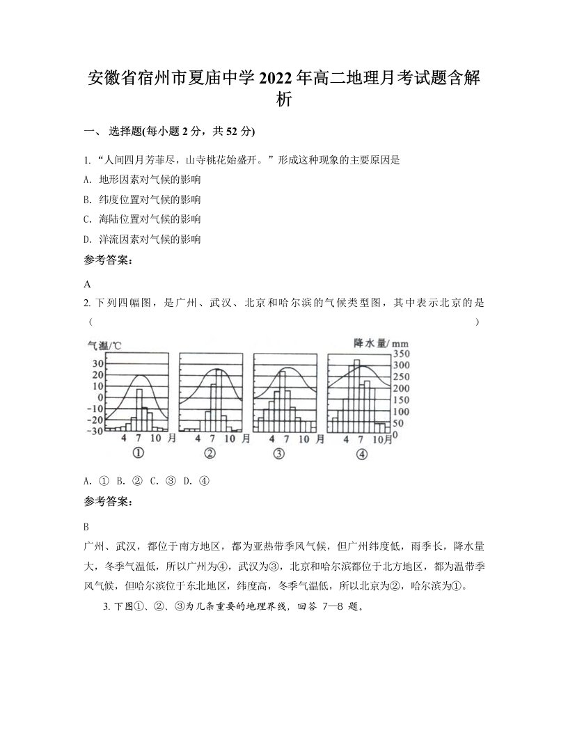 安徽省宿州市夏庙中学2022年高二地理月考试题含解析