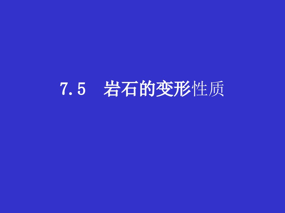 土力学与地基基础ppt课件72