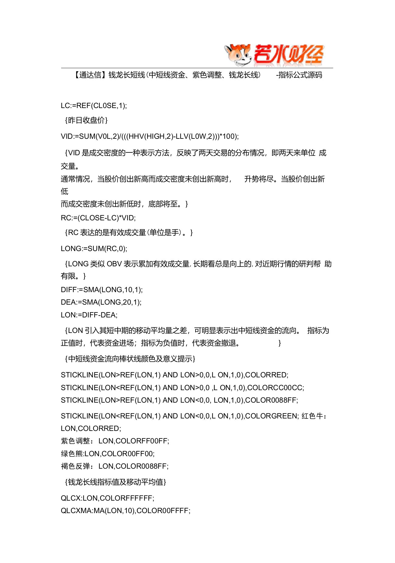 【股票指标公式下载】-【通达信】钱龙长短线(中短线资金、紫色调整、钱龙长线)