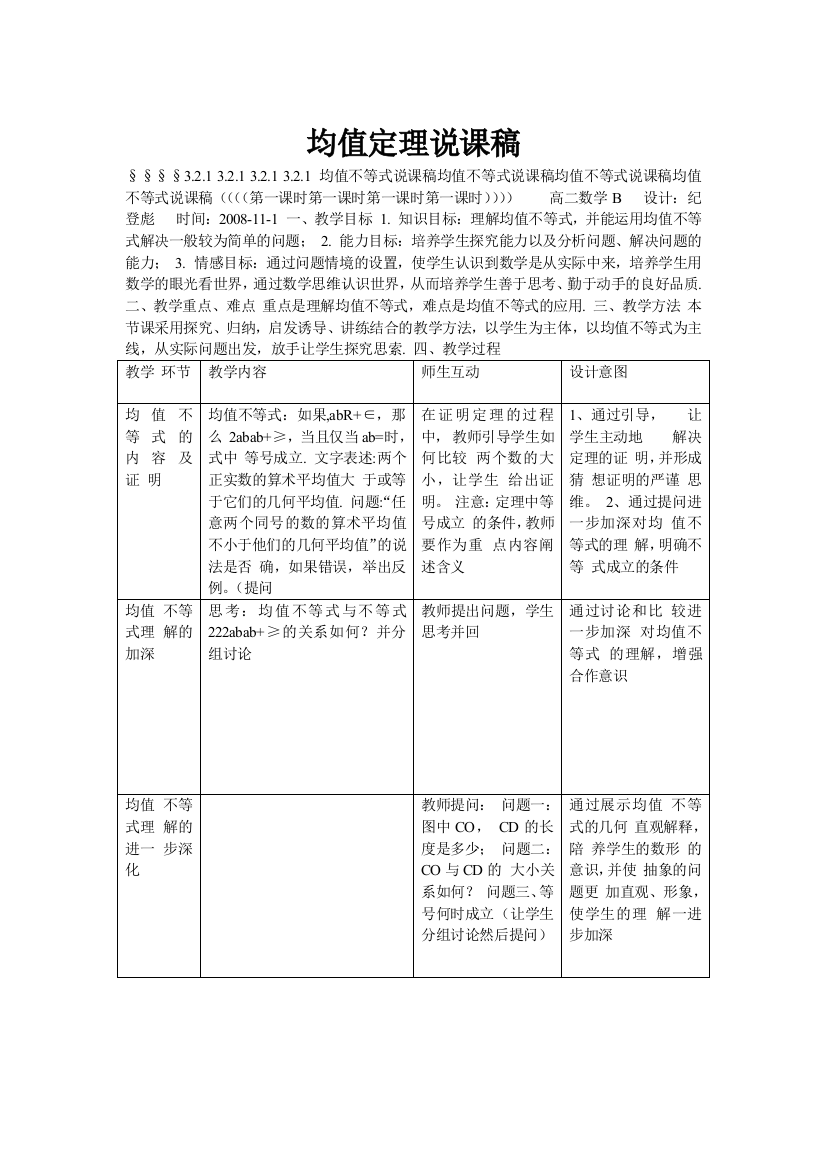 均值定理说课稿