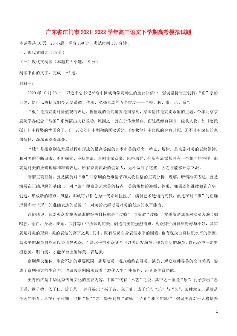 广东省江门市2021_2022学年高三语文下学期高考模拟试题