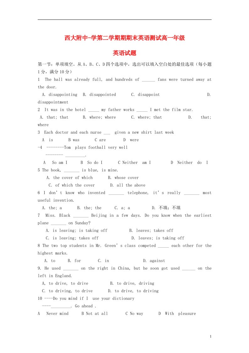 陕西省西北大学附属中学高一英语下学期期末考试试题