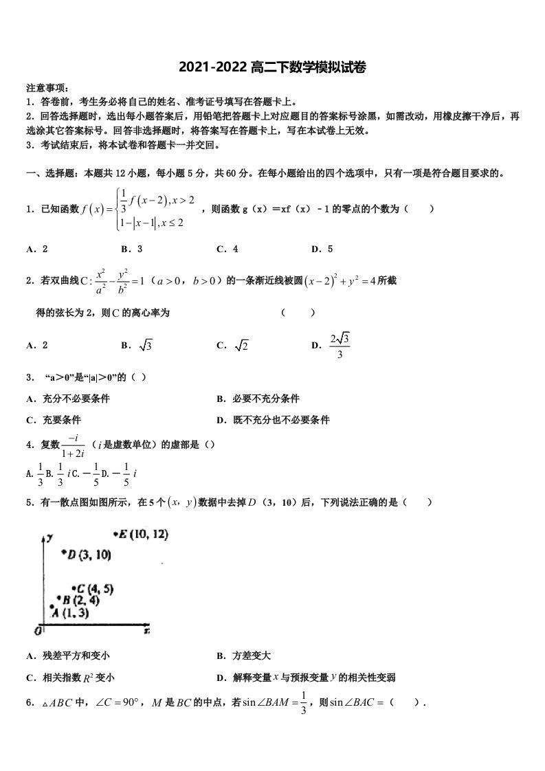 2022年云南省曲靖市宣威市民族中学数学高二第二学期期末监测试题含解析