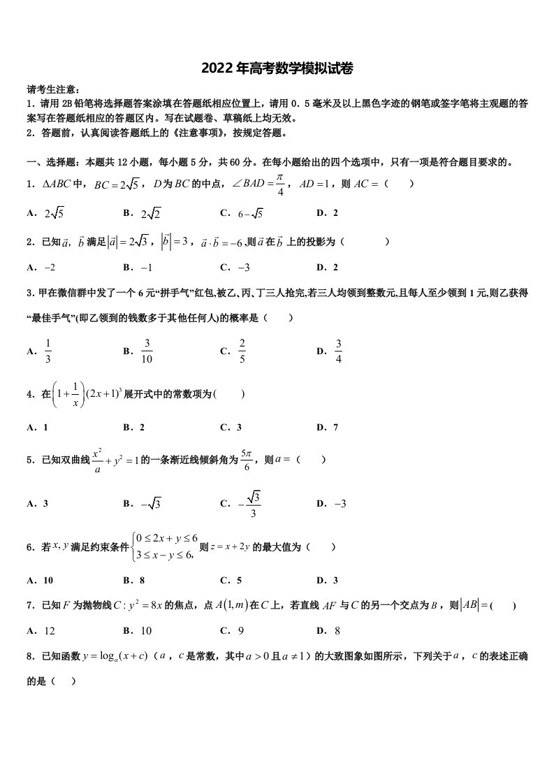 山西省晋城一中2021-2022学年高三最后一模数学试题含解析