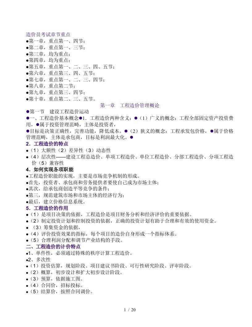 造价员培训资料