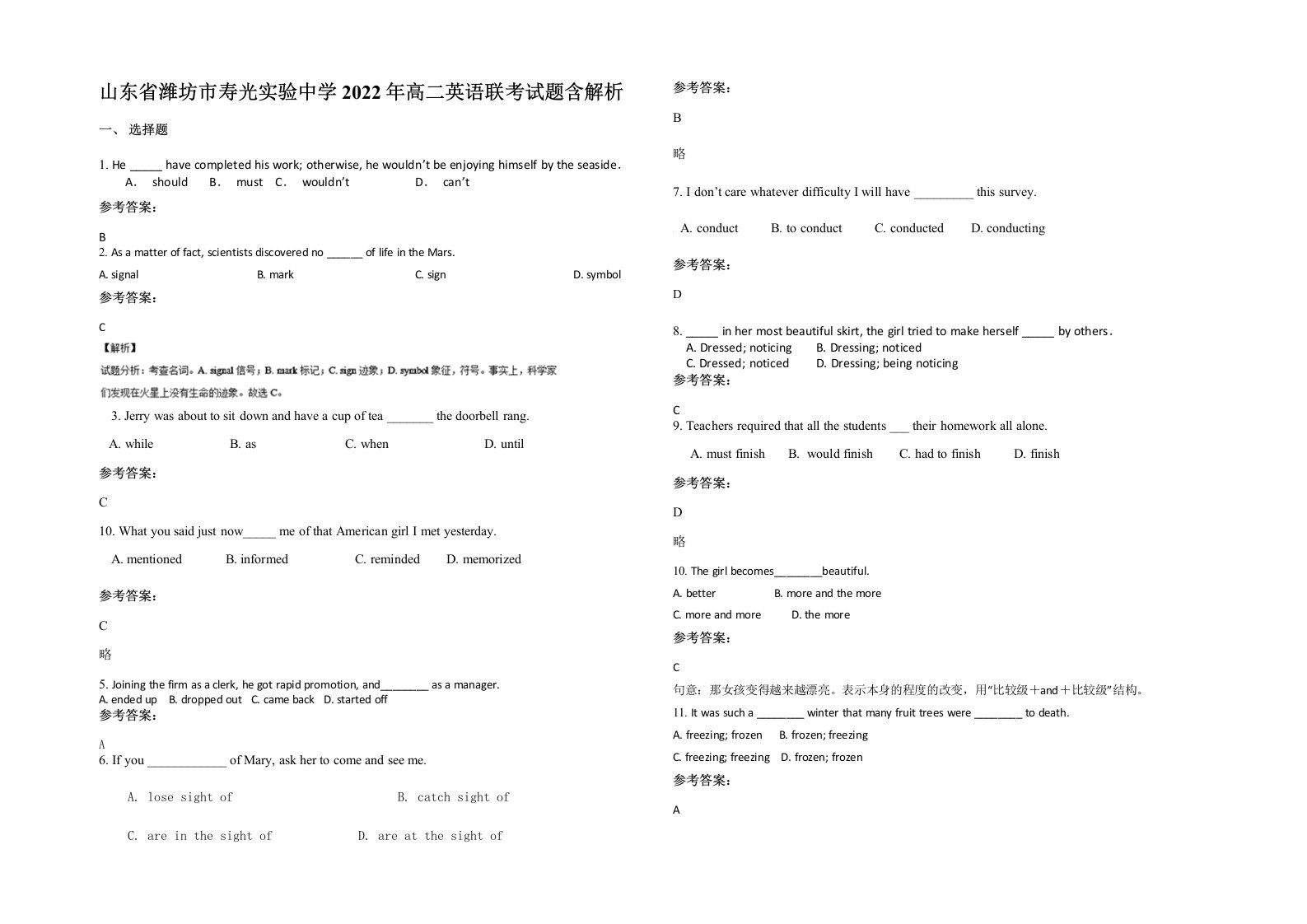 山东省潍坊市寿光实验中学2022年高二英语联考试题含解析