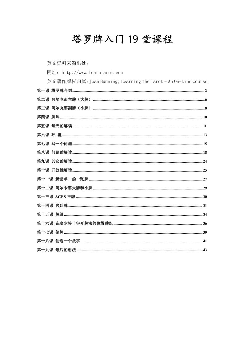 塔罗牌入门19堂课程