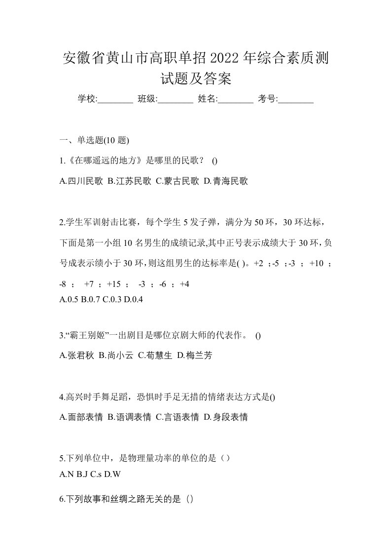 安徽省黄山市高职单招2022年综合素质测试题及答案