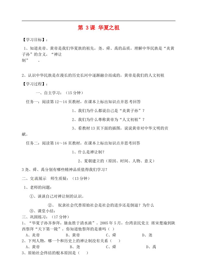 吉林省东辽县安石镇第二中学校七年级历史上册