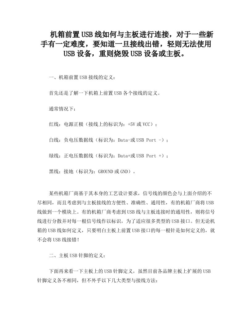 网线做usb延长线的接法