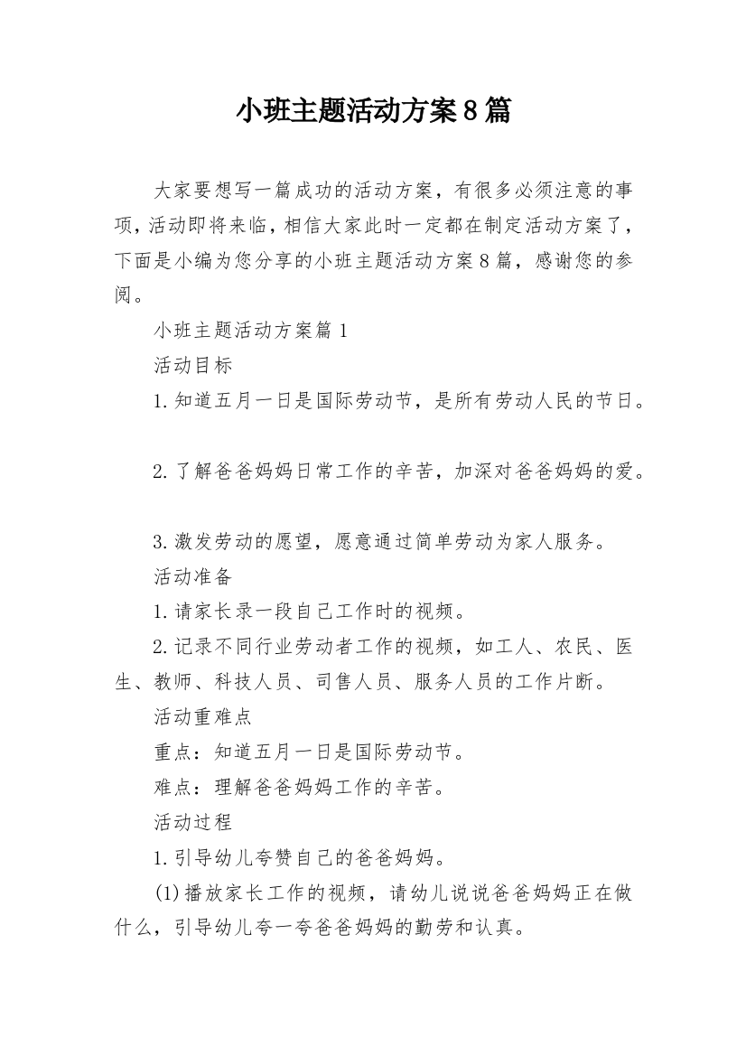 小班主题活动方案8篇