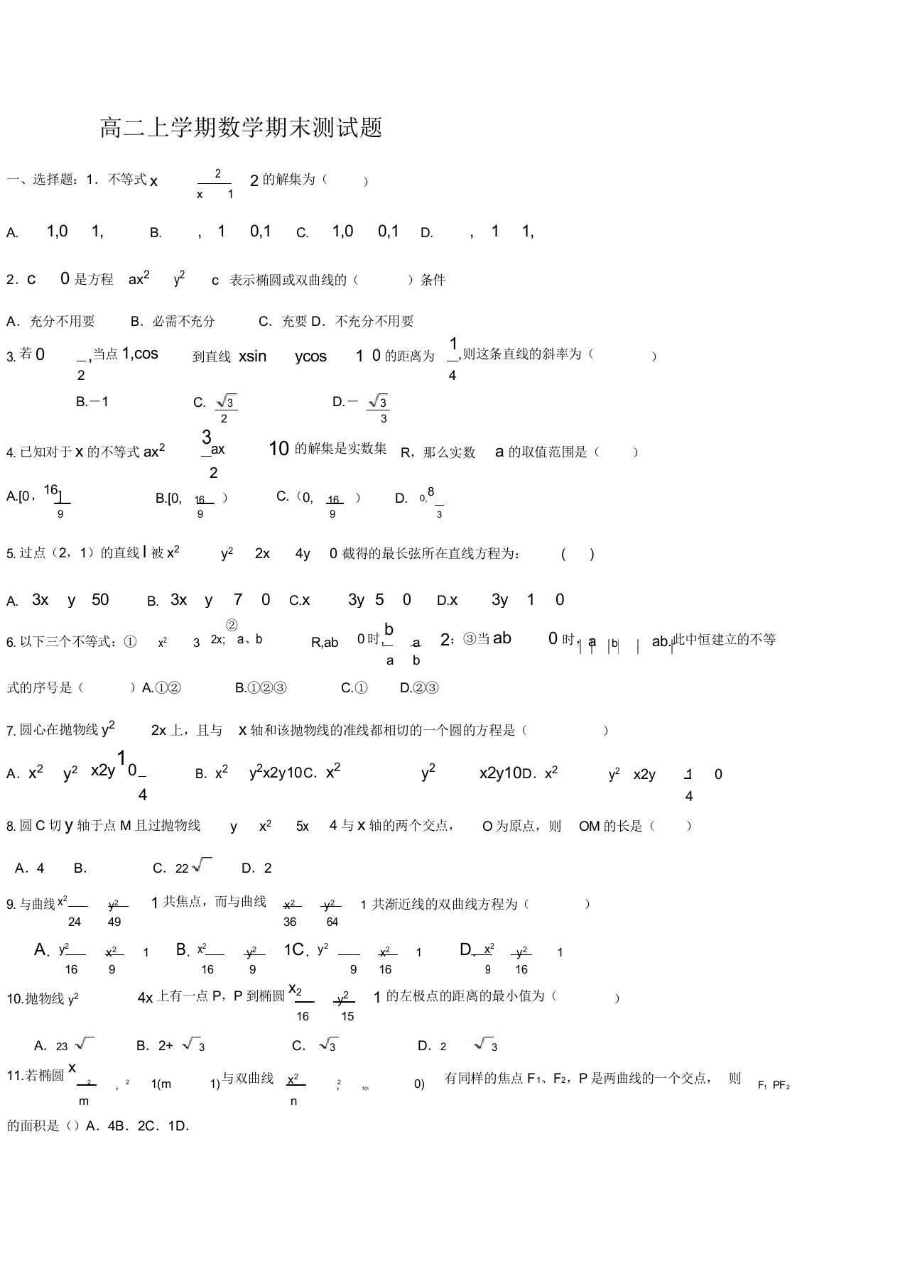 高二上学期数学期末测试题