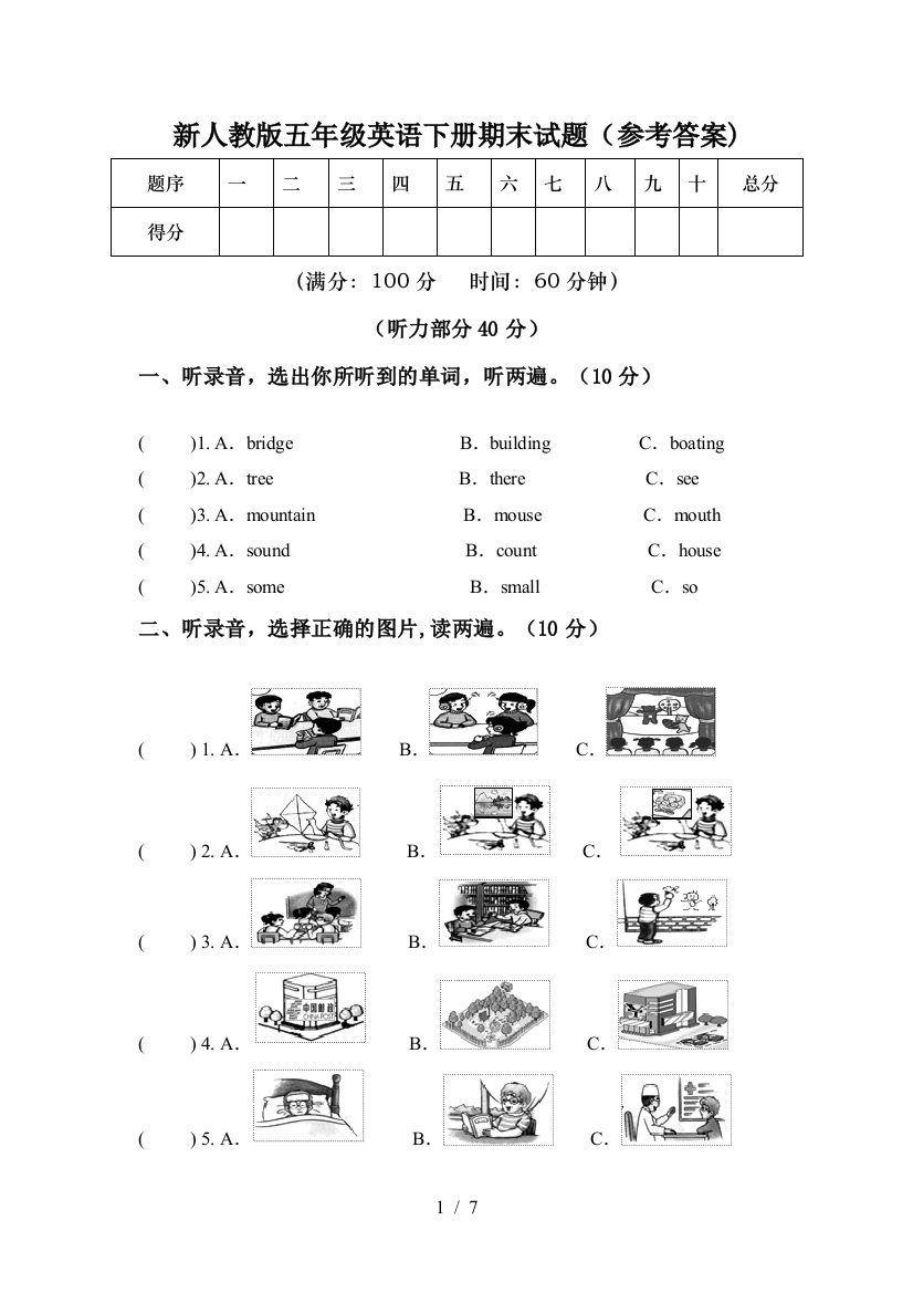 新人教版五年级英语下册期末试题(参考答案)