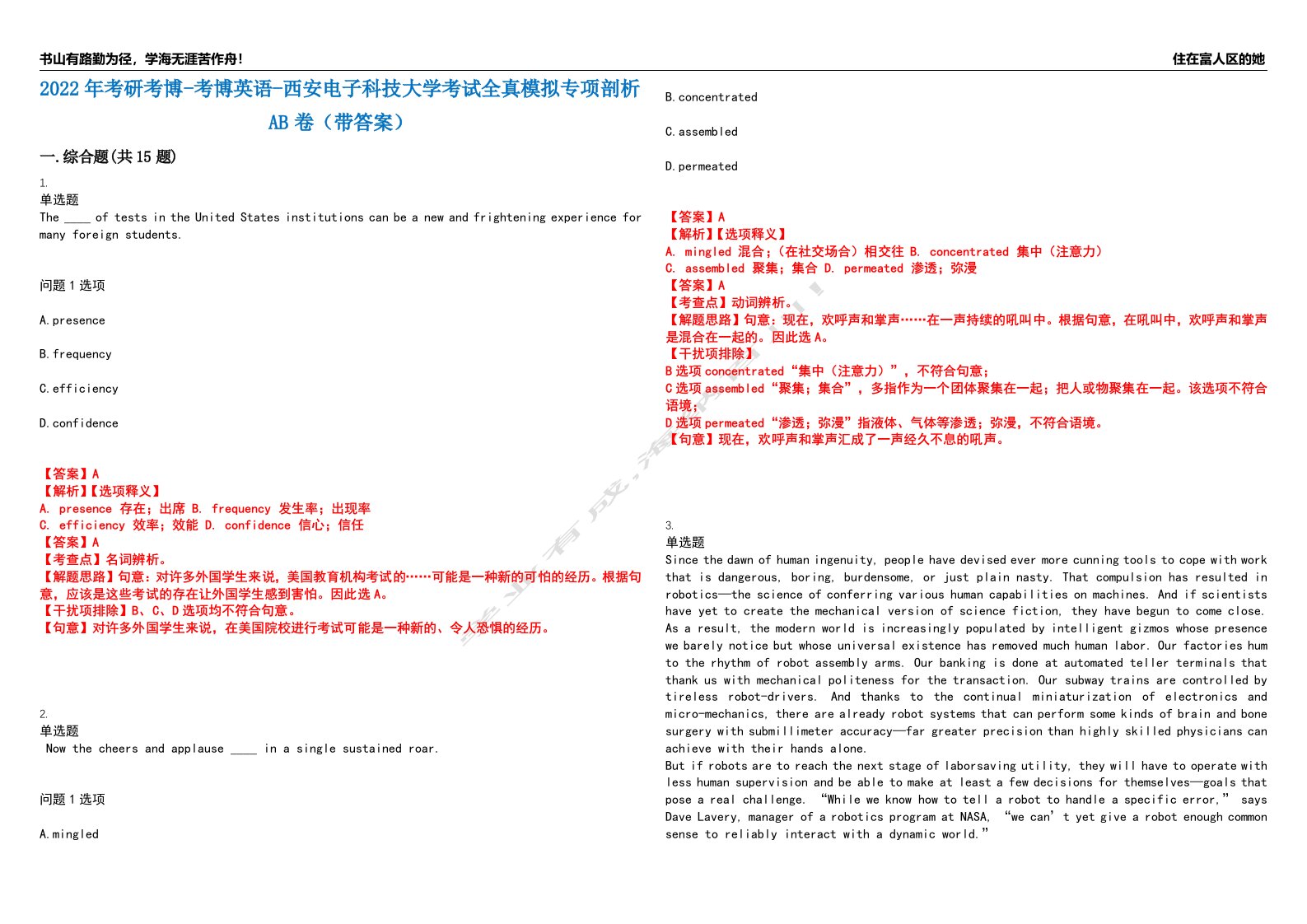 2022年考研考博-考博英语-西安电子科技大学考试全真模拟专项剖析AB卷（带答案）试卷号：86