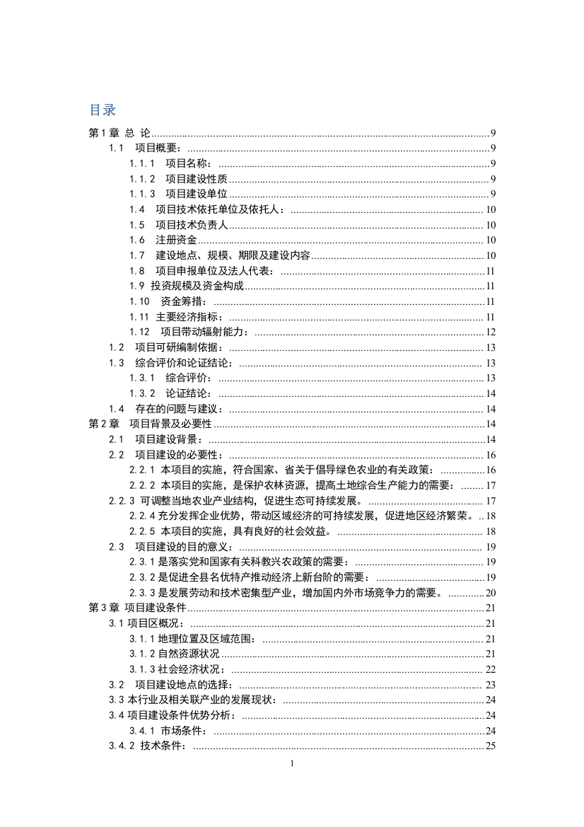 肉联有限责任公司肉类放心食品冷链配送项目资金申请报告