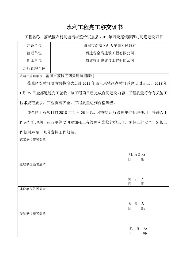 水利工程完工验收移交证书