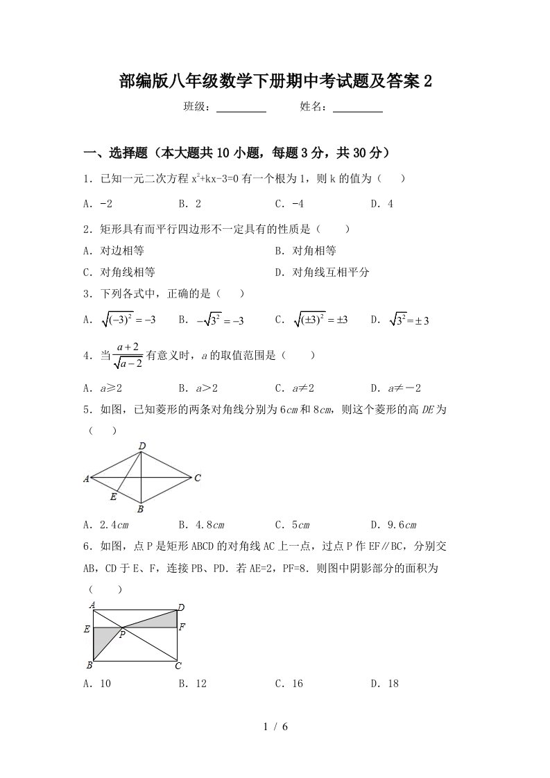 部编版八年级数学下册期中考试题及答案2