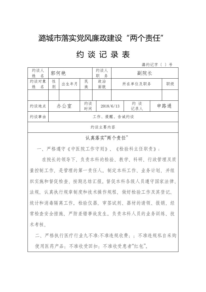 两个责任约谈表