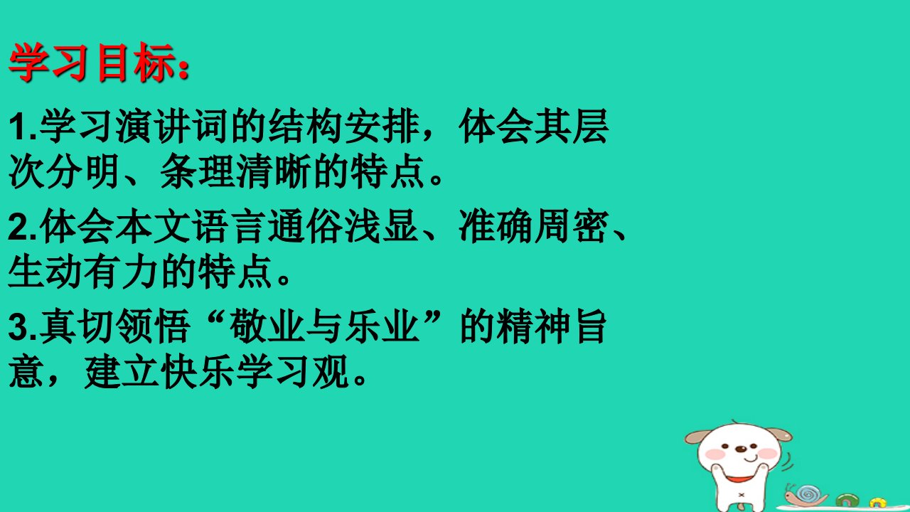 九年级语文上册第二单元6敬业与乐业第2课时课件新人教版