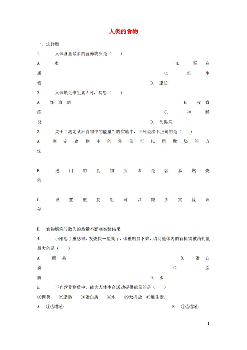 七年级生物下册