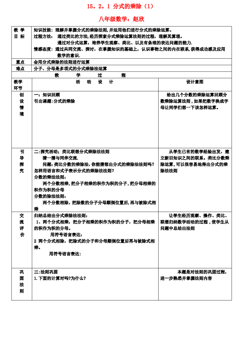 分式的乘除优质课教案