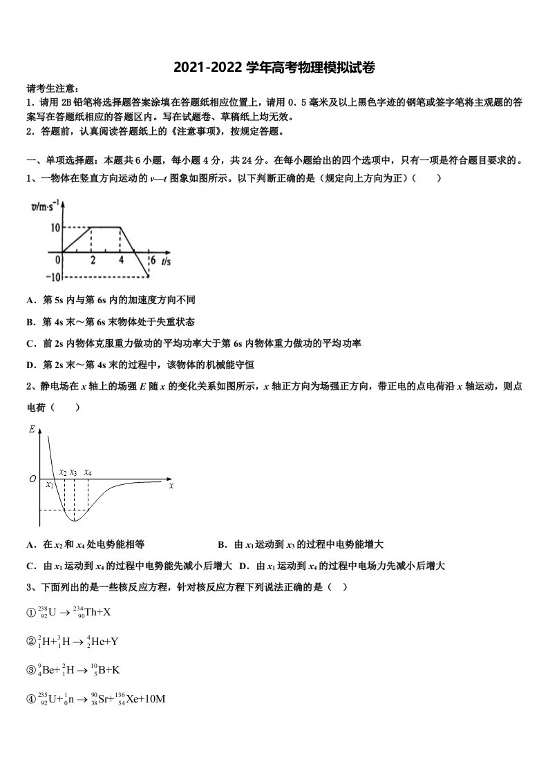 2022届福建省宁德市高中同心顺联盟高三第一次调研测试物理试卷含解析