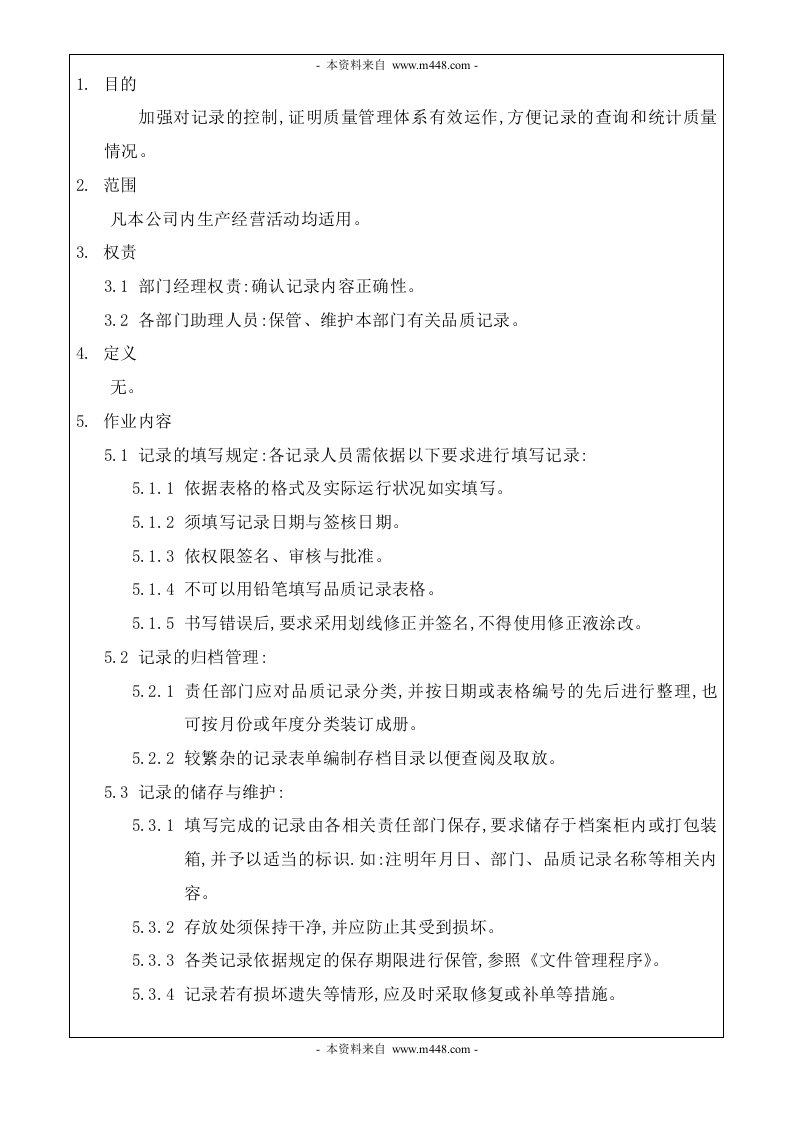 《某模具制品精密加工厂程序文件全套》(20个文件)QP-003记录管理程序-程序文件