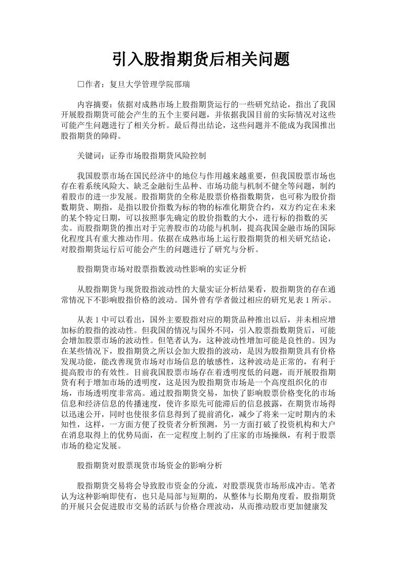 引入股指期货后相关问题