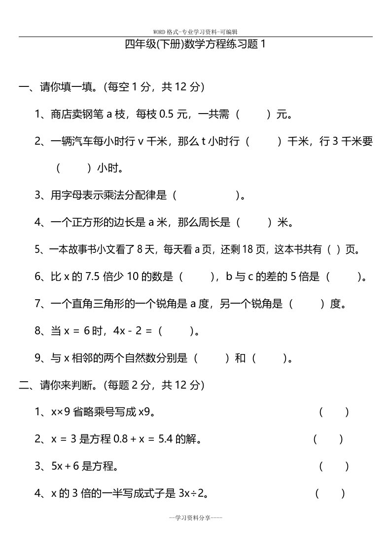 北师大版四年级数学下册方程练习题5套