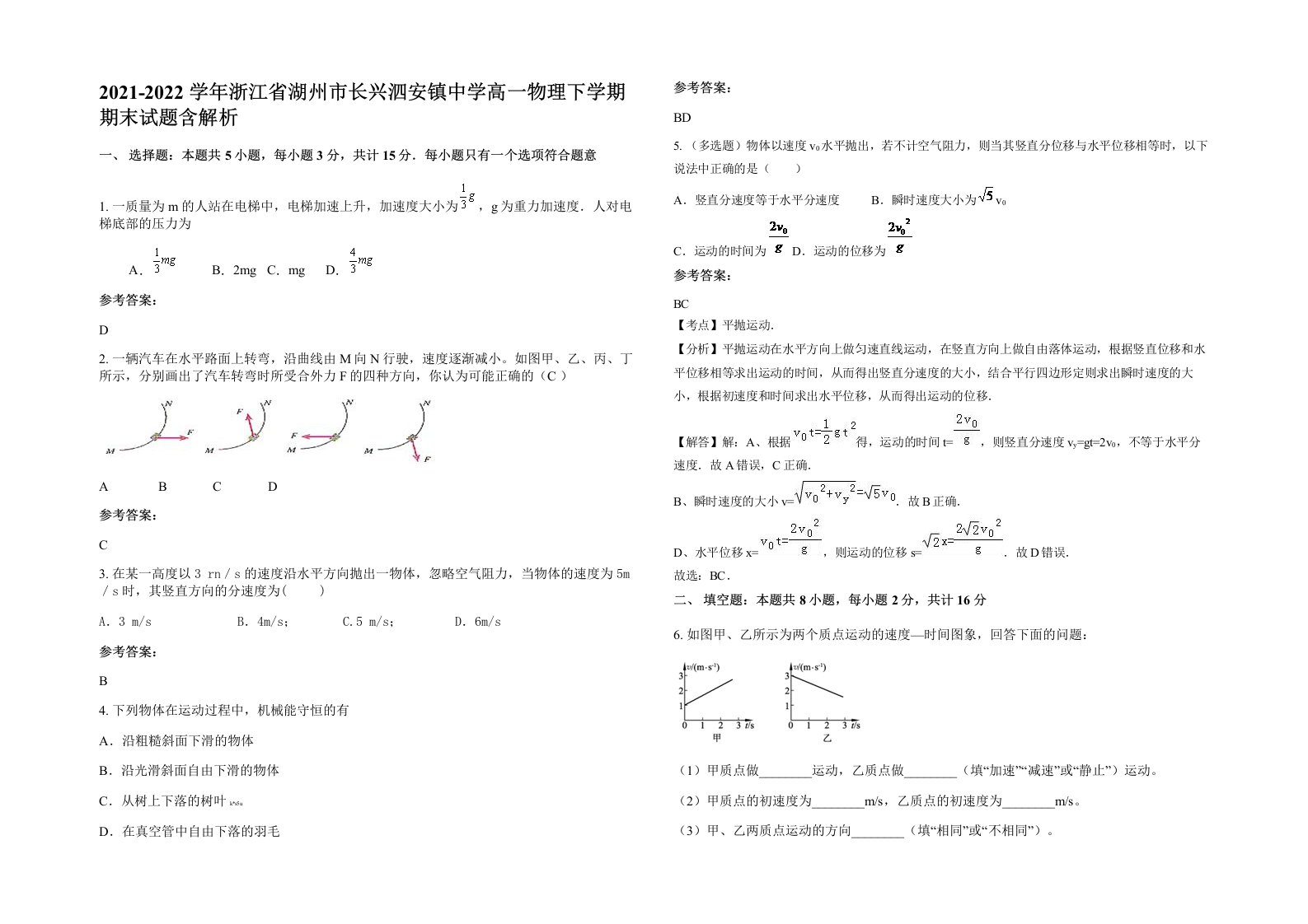 2021-2022学年浙江省湖州市长兴泗安镇中学高一物理下学期期末试题含解析